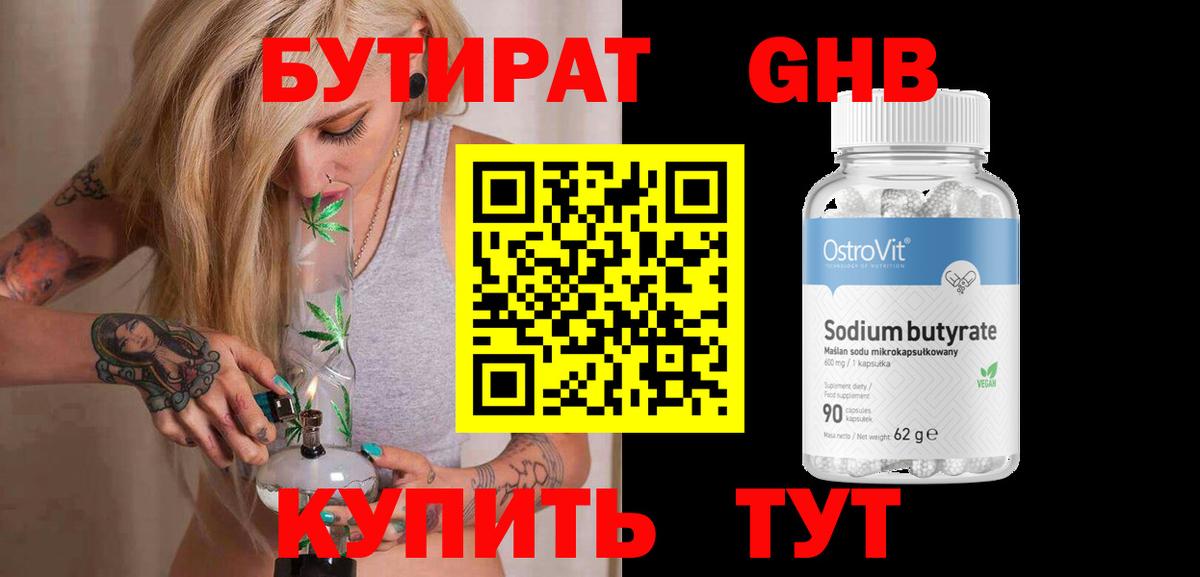 Бутират оксана Малгобек