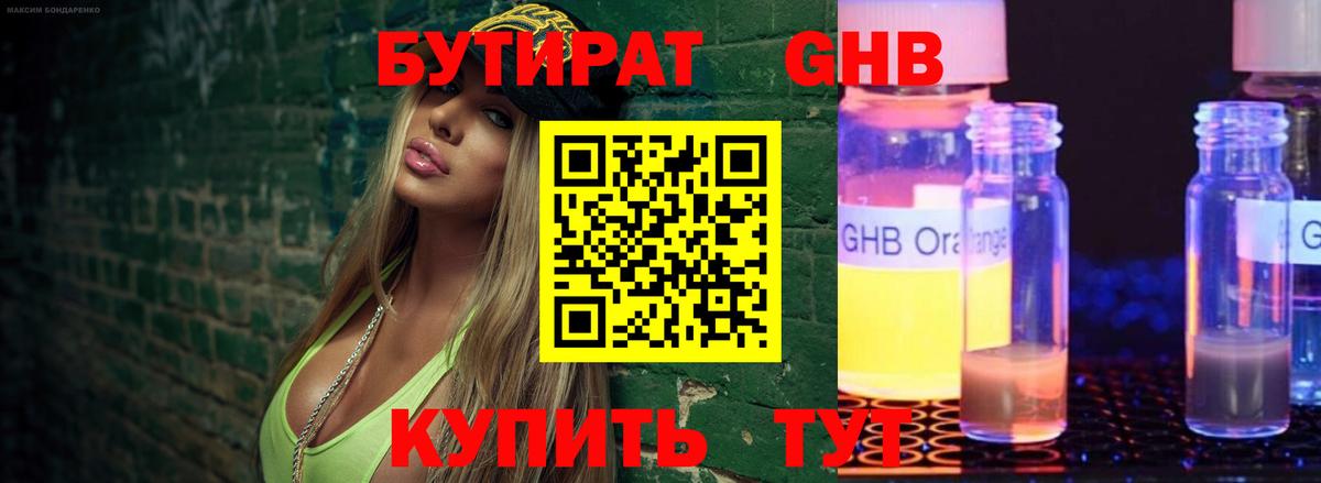 БУТИРАТ  Бутират оксибутират  Вход с VPN  Малгобек 