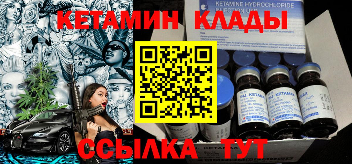 Кетамин ketamine    зеркало  КЕТАМИН VHQ  Малгобек  Вход с VPN 