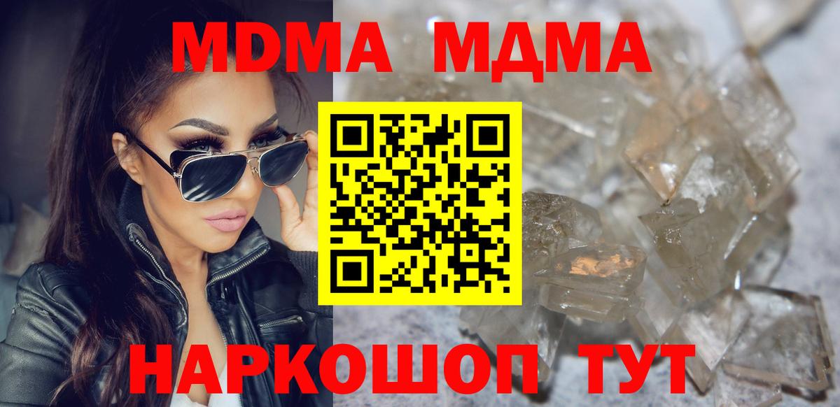 MDMA кристаллы Малгобек