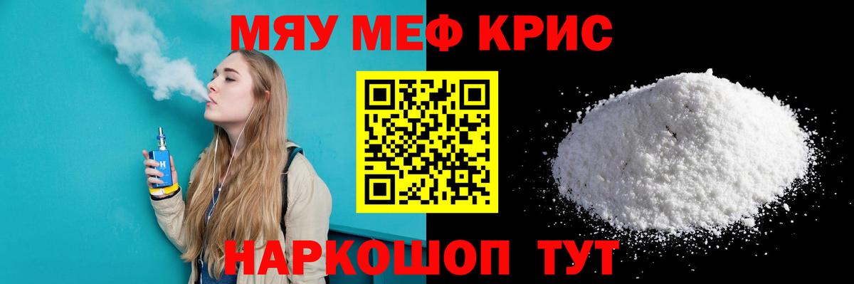 МЕФ  МЕФ  Вход с VPN  Малгобек  МЯУ-МЯУ кристаллы 