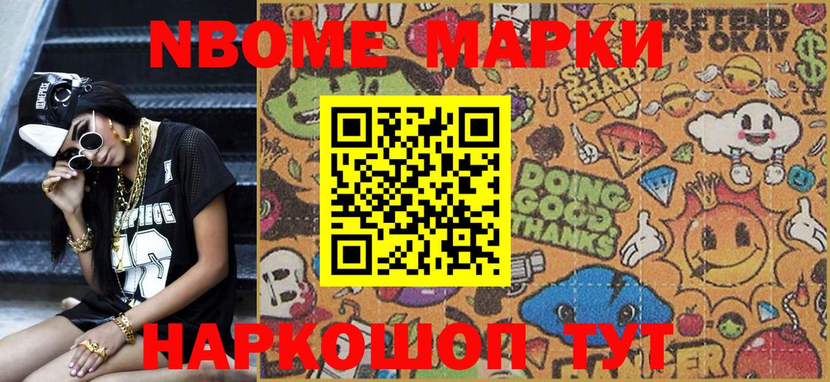Марки N-bome 1500мкг  Вход с VPN  Малгобек 